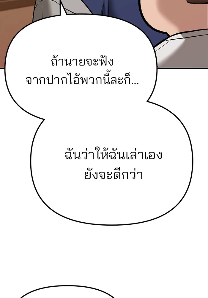 The Bully In-Charge เลวฟาดเลว ตอนที่ 91 หน้า 204