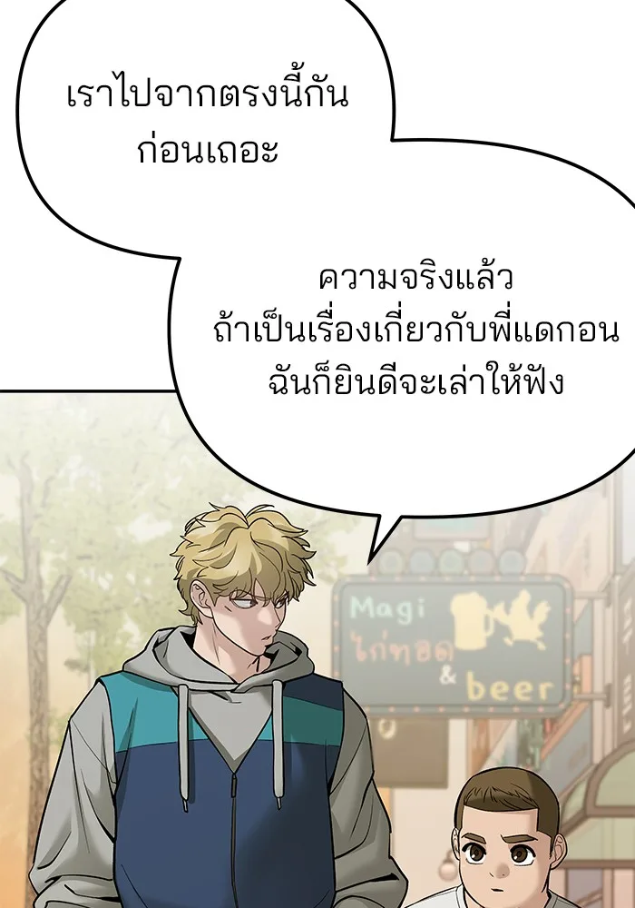 The Bully In-Charge เลวฟาดเลว ตอนที่ 91 หน้า 205