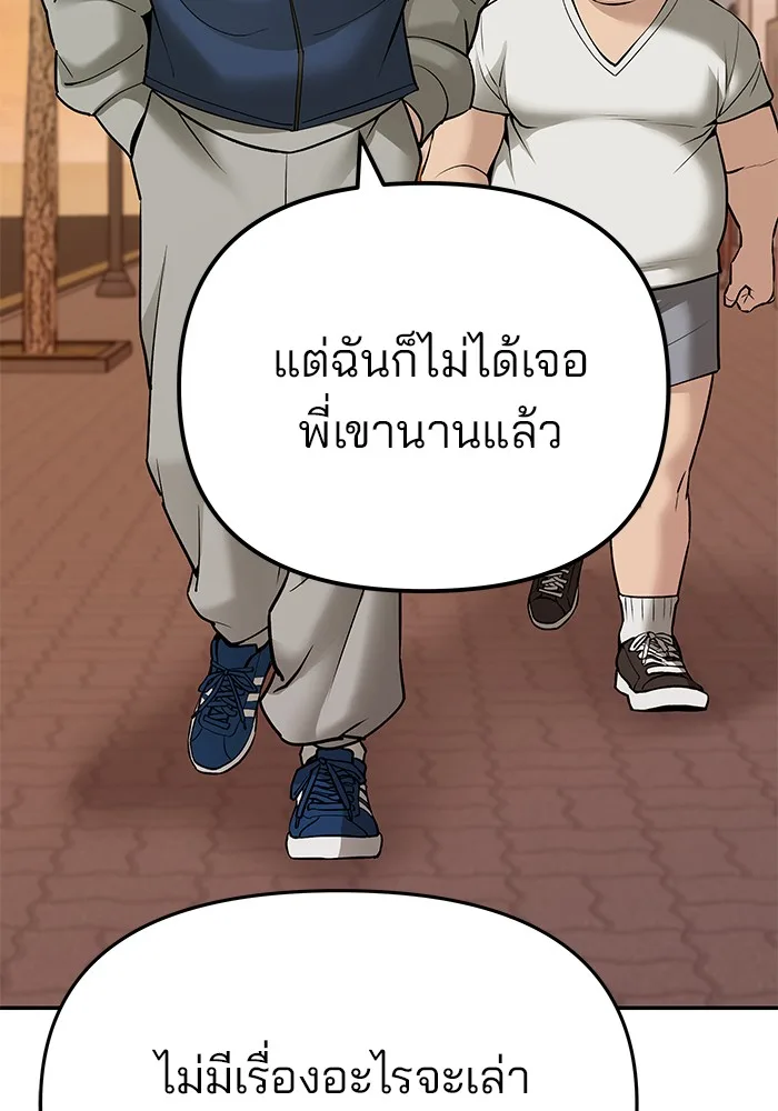 The Bully In-Charge เลวฟาดเลว ตอนที่ 91 หน้า 206
