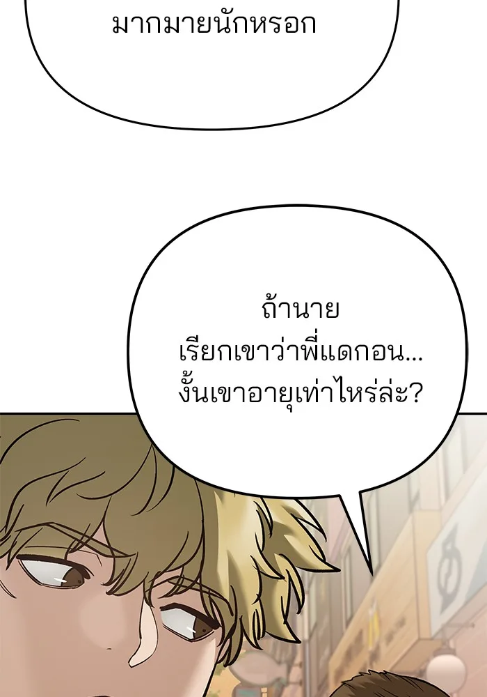 The Bully In-Charge เลวฟาดเลว ตอนที่ 91 หน้า 207