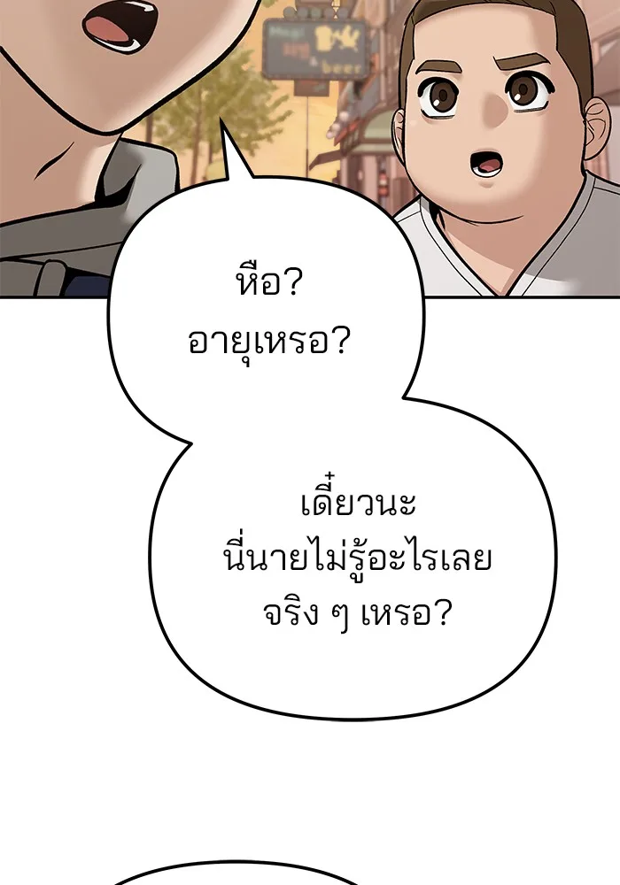 The Bully In-Charge เลวฟาดเลว ตอนที่ 91 หน้า 208