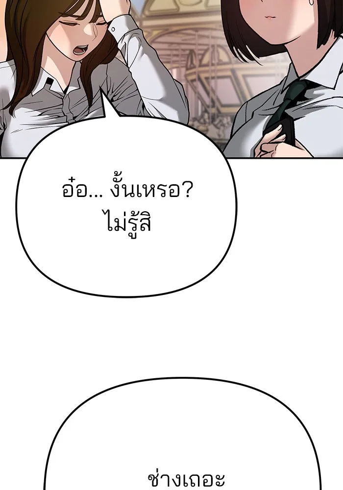 The Bully In-Charge เลวฟาดเลว ตอนที่ 91 หน้า 21