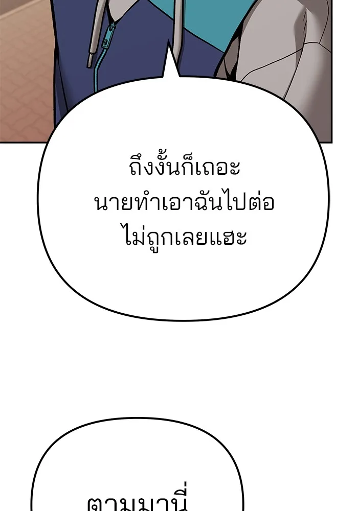 The Bully In-Charge เลวฟาดเลว ตอนที่ 91 หน้า 210
