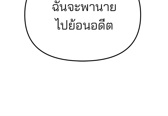 The Bully In-Charge เลวฟาดเลว ตอนที่ 91 หน้า 212