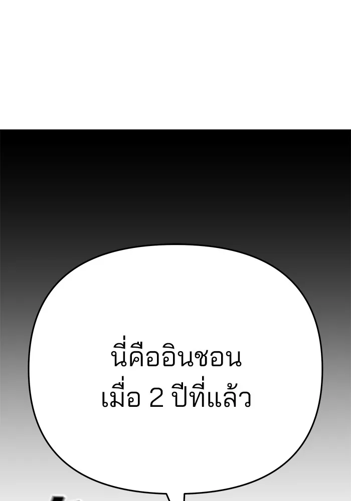 The Bully In-Charge เลวฟาดเลว ตอนที่ 91 หน้า 213