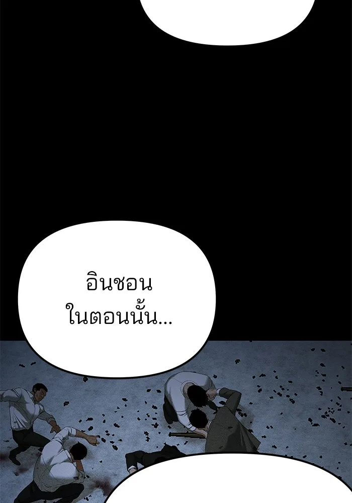 The Bully In-Charge เลวฟาดเลว ตอนที่ 91 หน้า 215