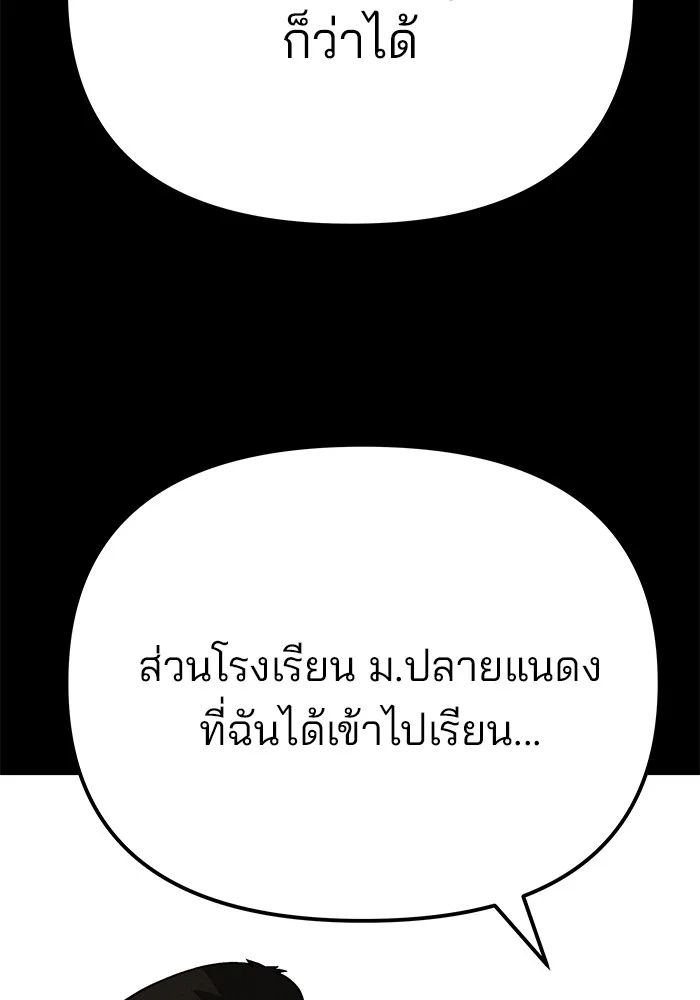 The Bully In-Charge เลวฟาดเลว ตอนที่ 91 หน้า 217