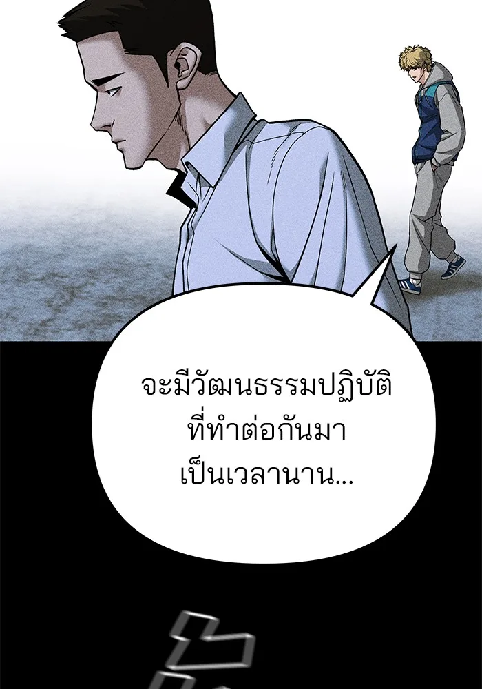 The Bully In-Charge เลวฟาดเลว ตอนที่ 91 หน้า 218