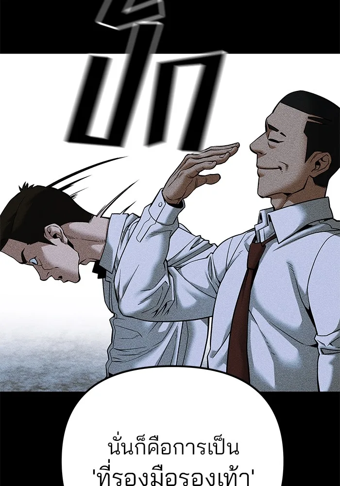 The Bully In-Charge เลวฟาดเลว ตอนที่ 91 หน้า 219