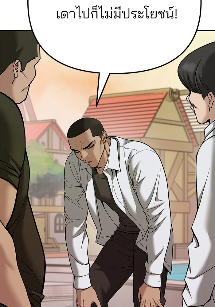 The Bully In-Charge เลวฟาดเลว ตอนที่ 91 หน้า 22