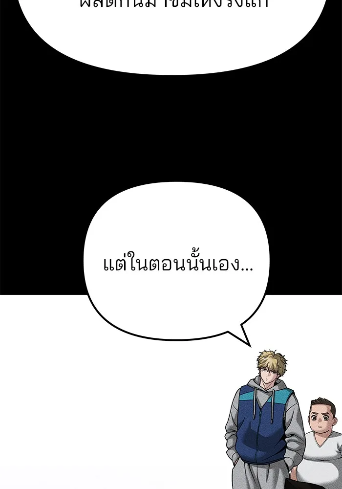 The Bully In-Charge เลวฟาดเลว ตอนที่ 91 หน้า 221