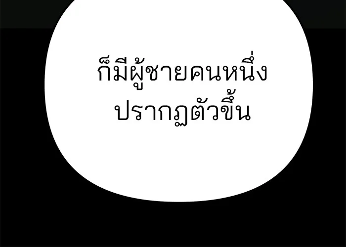 The Bully In-Charge เลวฟาดเลว ตอนที่ 91 หน้า 223