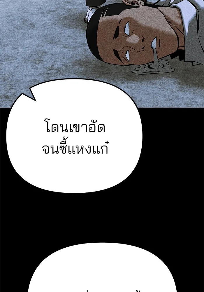 The Bully In-Charge เลวฟาดเลว ตอนที่ 91 หน้า 225