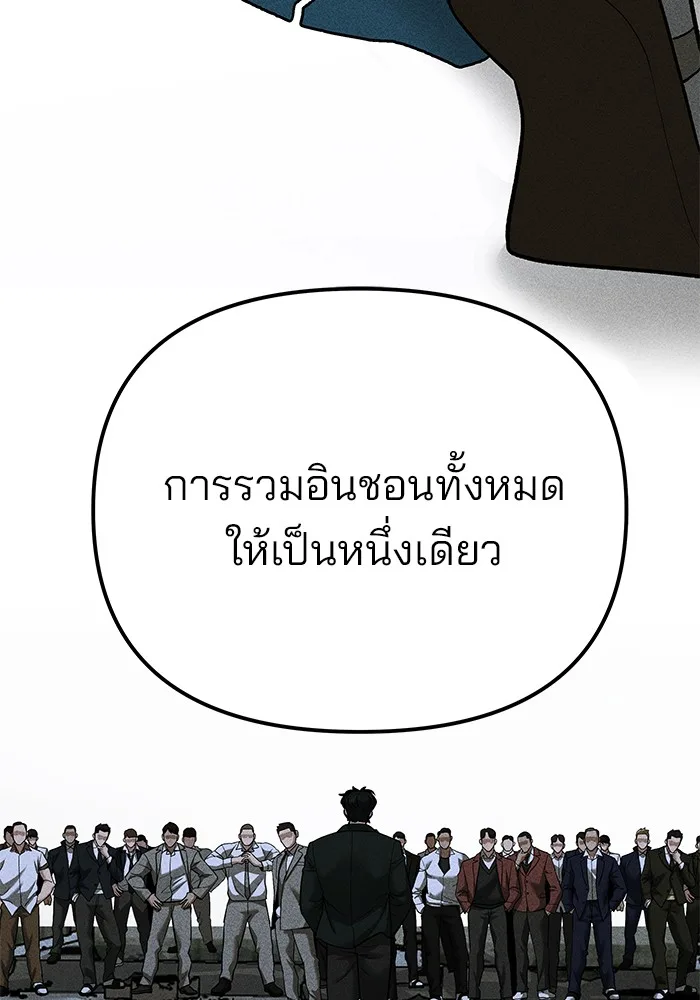 The Bully In-Charge เลวฟาดเลว ตอนที่ 91 หน้า 227