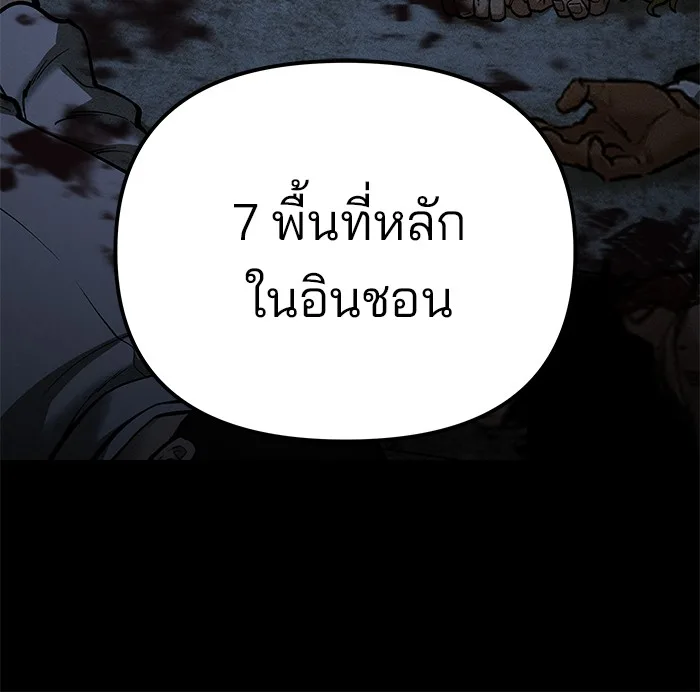 The Bully In-Charge เลวฟาดเลว ตอนที่ 91 หน้า 229