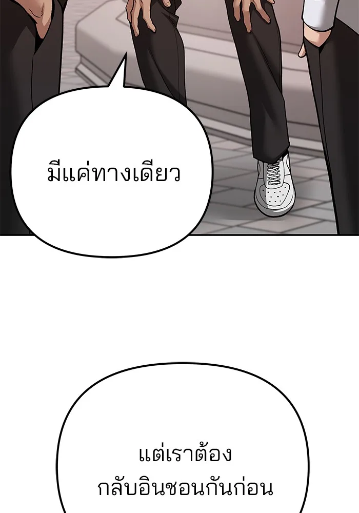 The Bully In-Charge เลวฟาดเลว ตอนที่ 91 หน้า 23