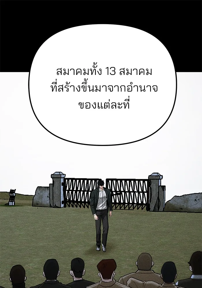 The Bully In-Charge เลวฟาดเลว ตอนที่ 91 หน้า 230