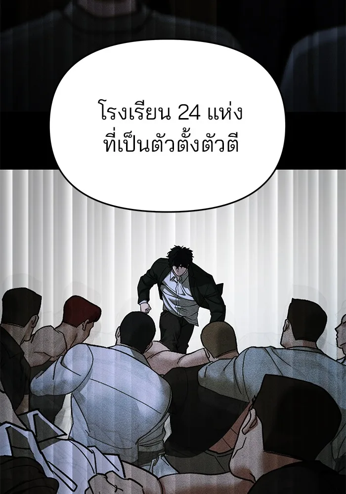 The Bully In-Charge เลวฟาดเลว ตอนที่ 91 หน้า 232