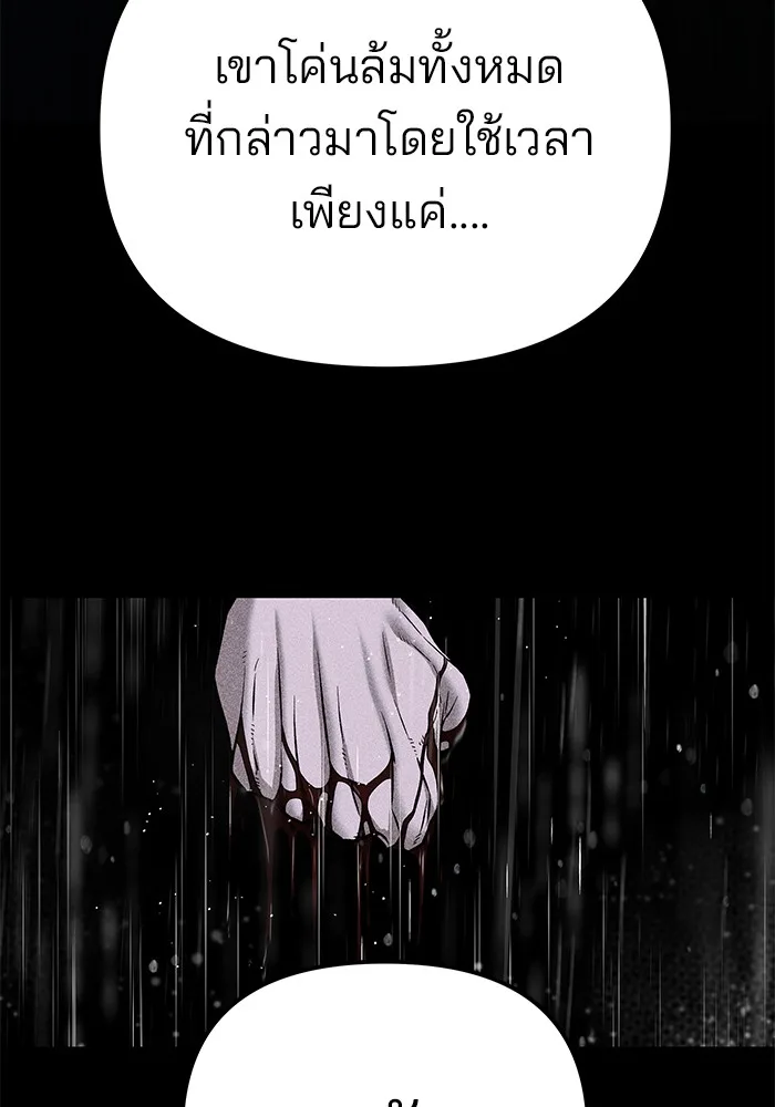 The Bully In-Charge เลวฟาดเลว ตอนที่ 91 หน้า 234
