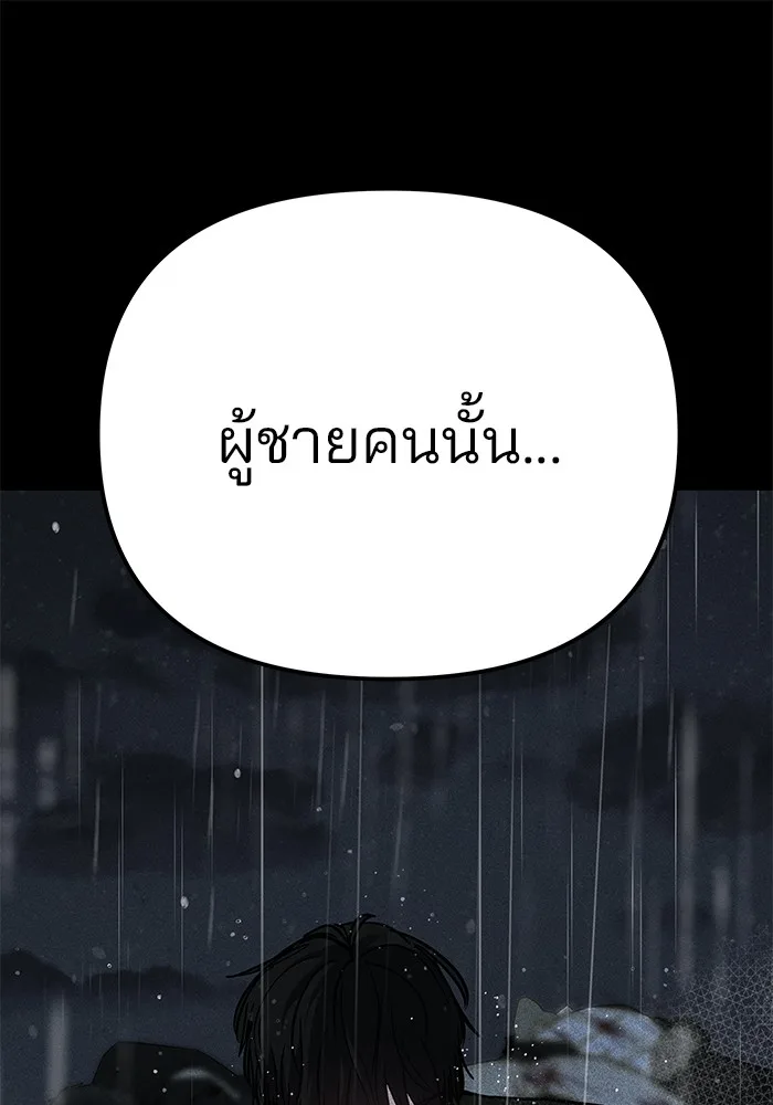 The Bully In-Charge เลวฟาดเลว ตอนที่ 91 หน้า 236