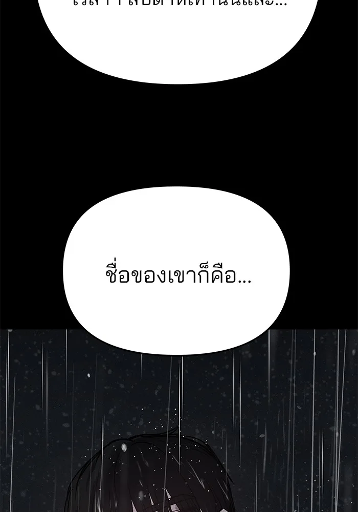 The Bully In-Charge เลวฟาดเลว ตอนที่ 91 หน้า 239