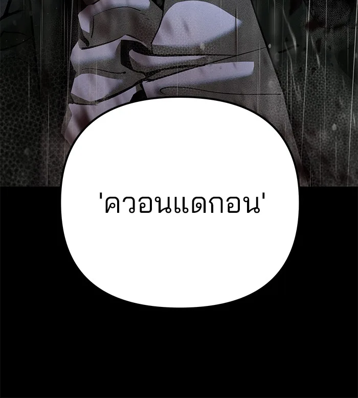 The Bully In-Charge เลวฟาดเลว ตอนที่ 91 หน้า 241