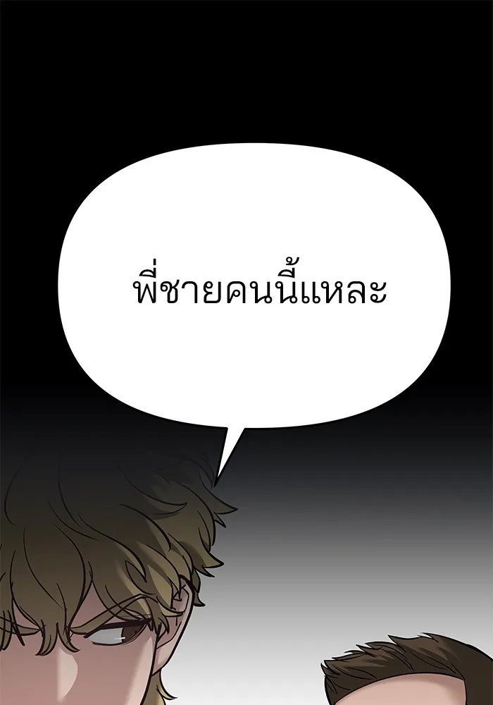 The Bully In-Charge เลวฟาดเลว ตอนที่ 91 หน้า 242