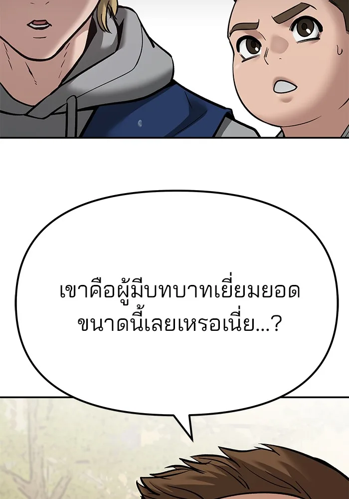 The Bully In-Charge เลวฟาดเลว ตอนที่ 91 หน้า 243