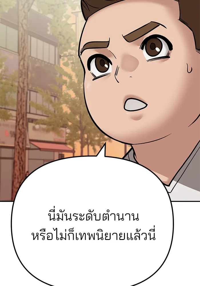 The Bully In-Charge เลวฟาดเลว ตอนที่ 91 หน้า 244