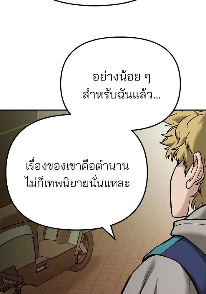 The Bully In-Charge เลวฟาดเลว ตอนที่ 91 หน้า 245