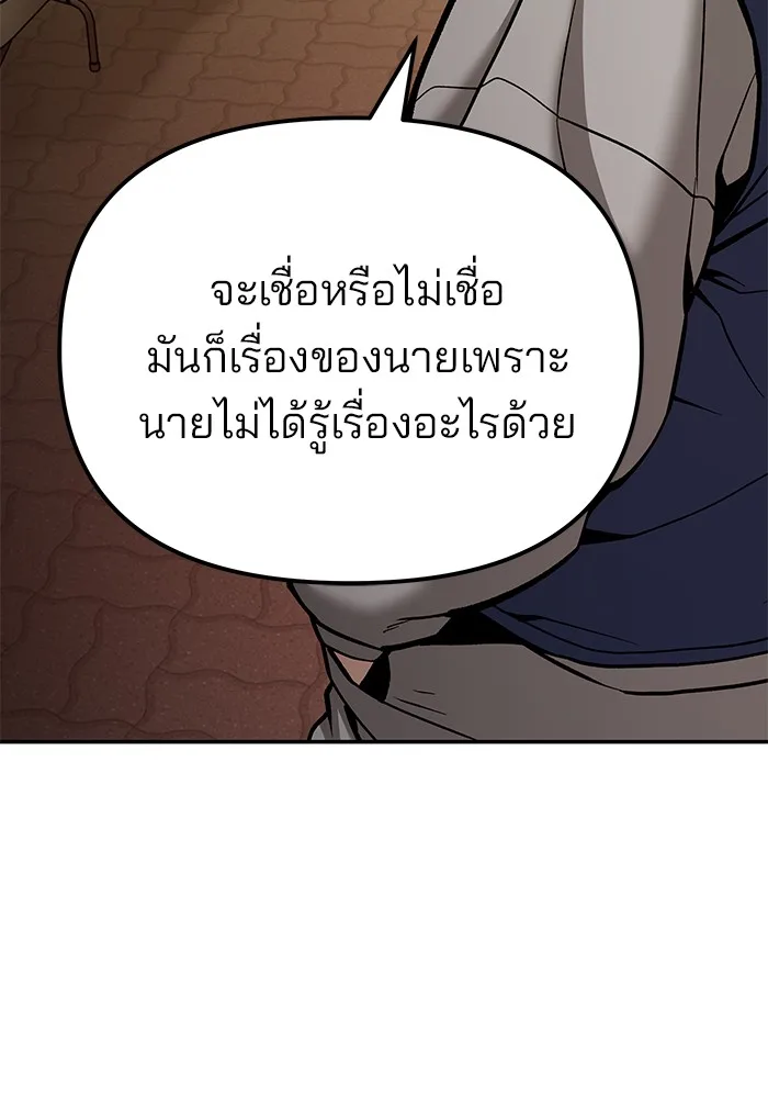 The Bully In-Charge เลวฟาดเลว ตอนที่ 91 หน้า 246