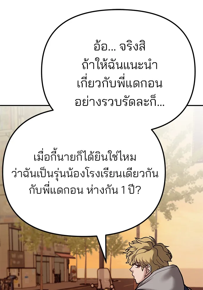 The Bully In-Charge เลวฟาดเลว ตอนที่ 91 หน้า 247