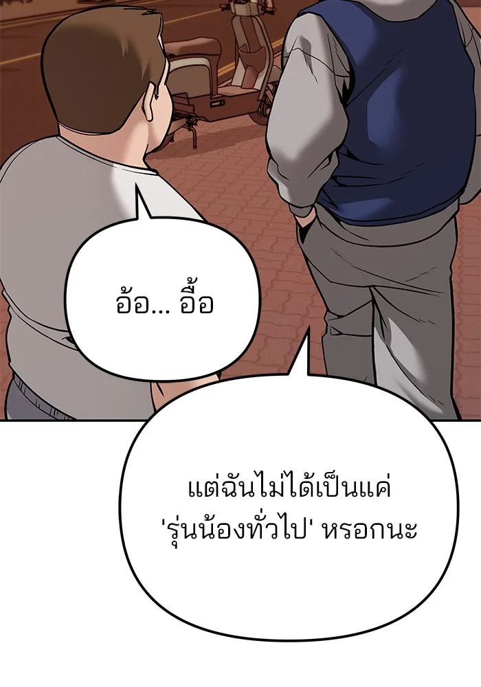 The Bully In-Charge เลวฟาดเลว ตอนที่ 91 หน้า 248