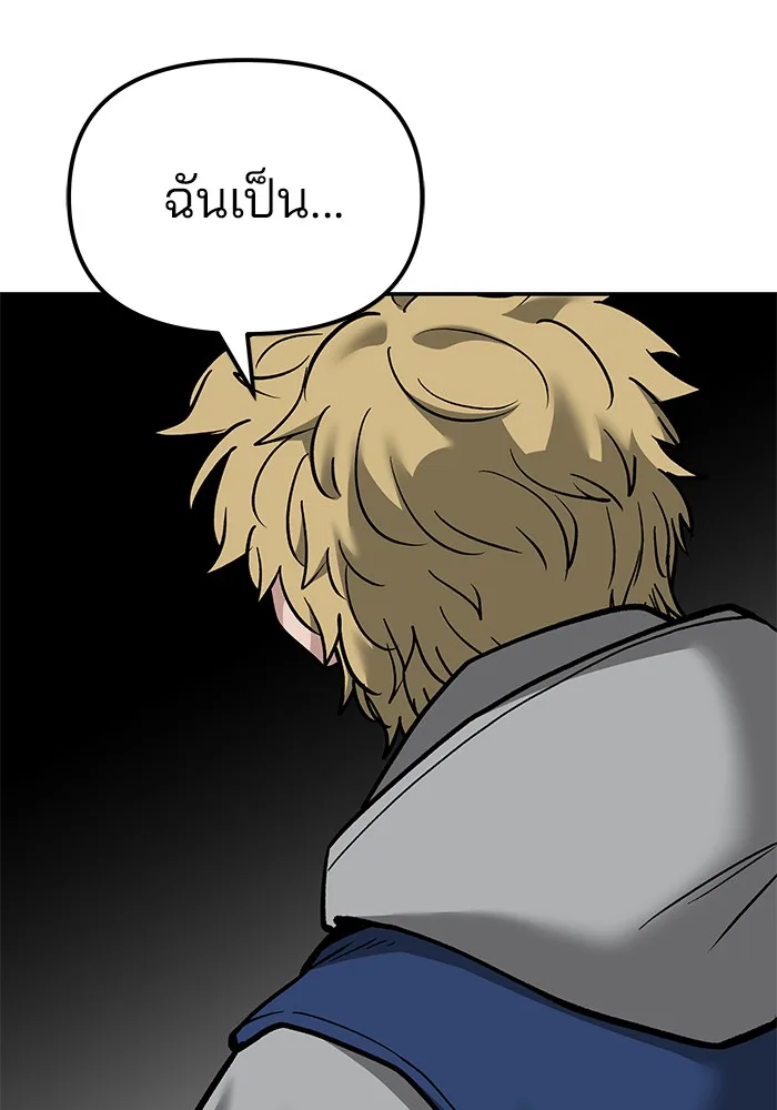 The Bully In-Charge เลวฟาดเลว ตอนที่ 91 หน้า 249