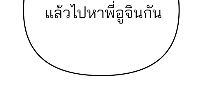 The Bully In-Charge เลวฟาดเลว ตอนที่ 91 หน้า 25