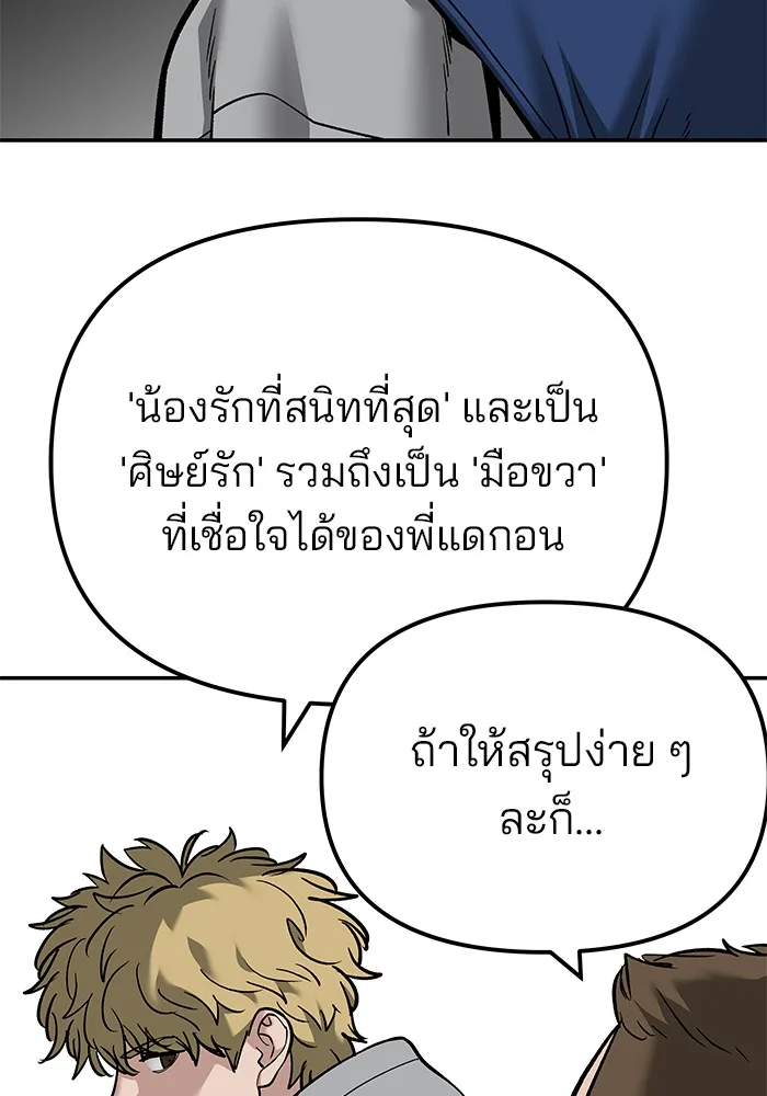 The Bully In-Charge เลวฟาดเลว ตอนที่ 91 หน้า 250