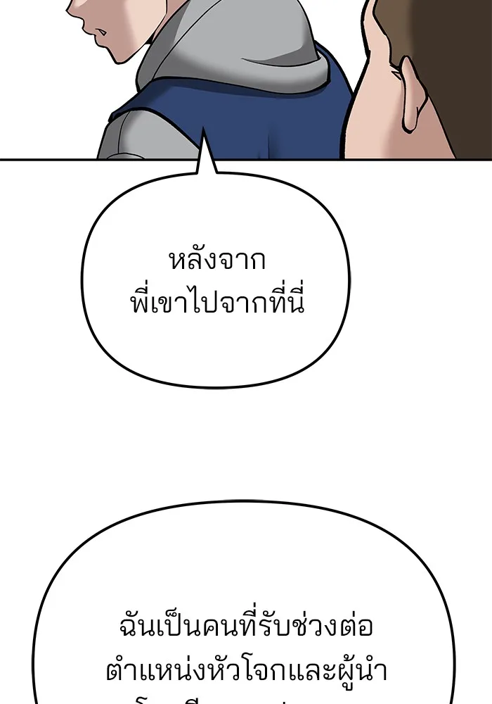 The Bully In-Charge เลวฟาดเลว ตอนที่ 91 หน้า 251