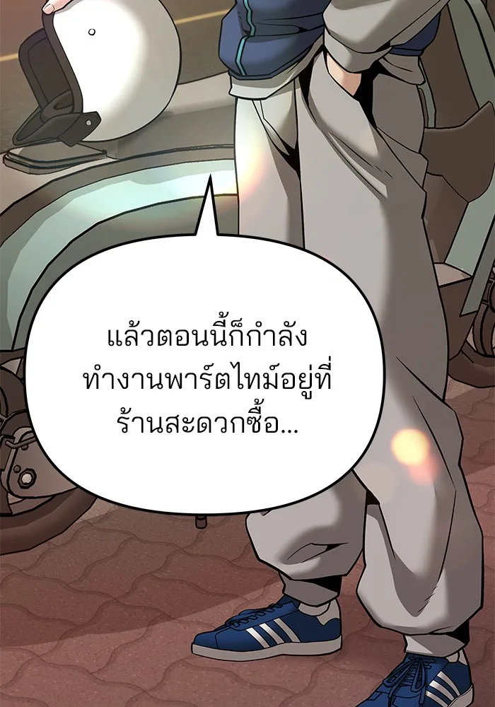 The Bully In-Charge เลวฟาดเลว ตอนที่ 91 หน้า 253