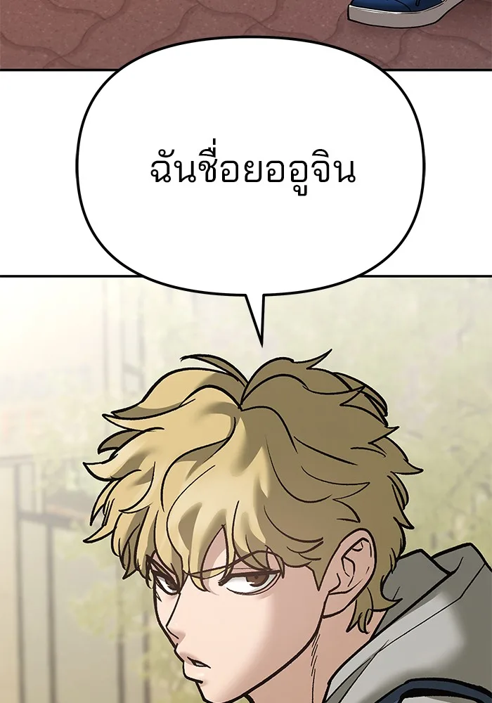 The Bully In-Charge เลวฟาดเลว ตอนที่ 91 หน้า 254