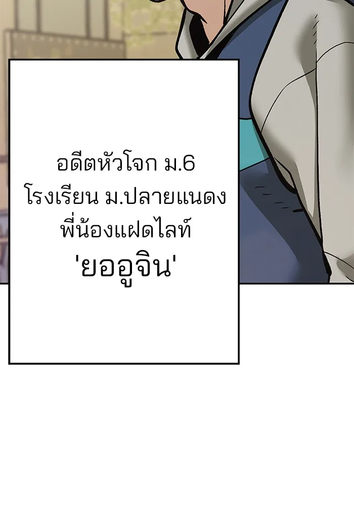 The Bully In-Charge เลวฟาดเลว ตอนที่ 91 หน้า 255