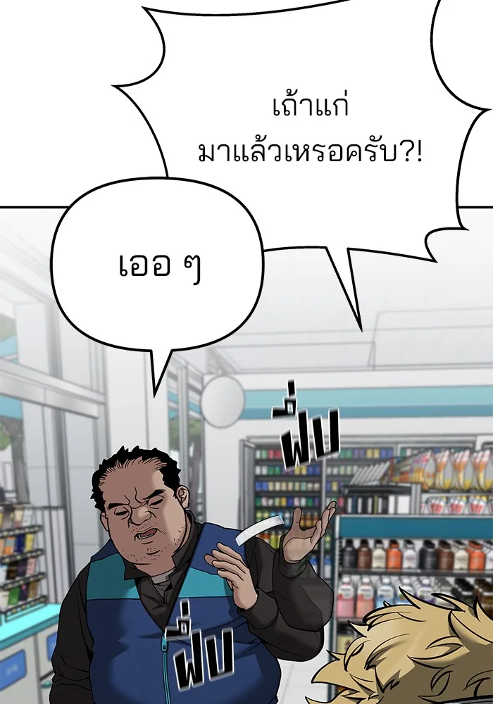 The Bully In-Charge เลวฟาดเลว ตอนที่ 91 หน้า 28