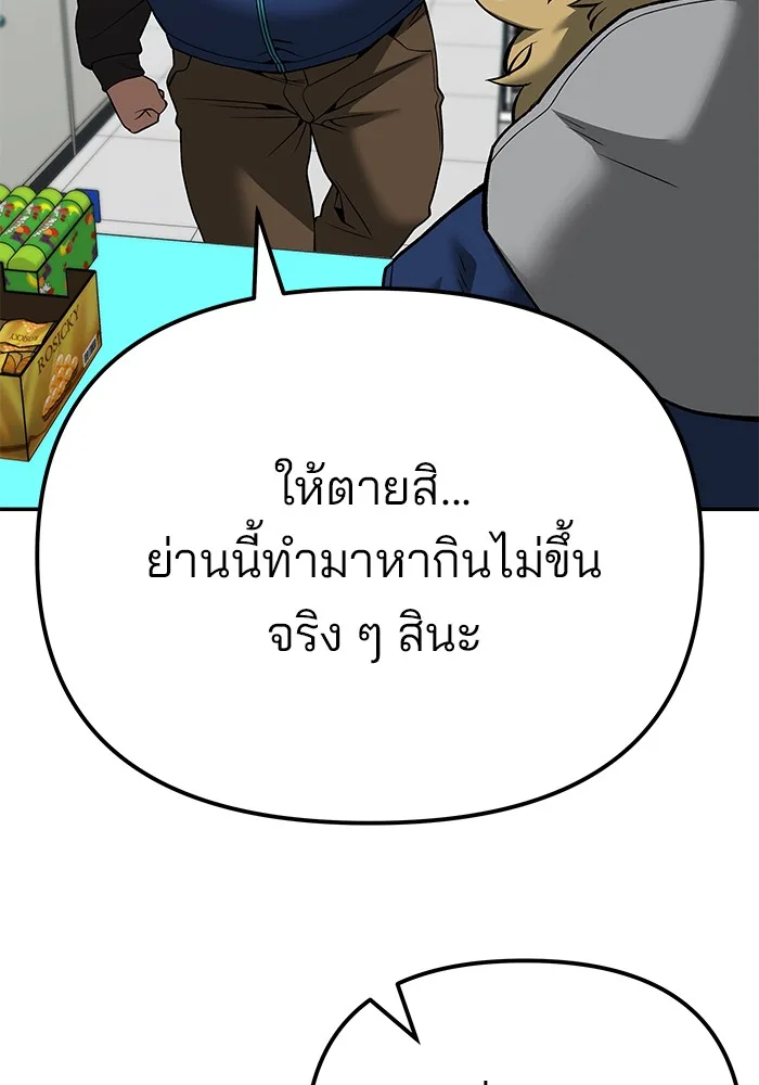 The Bully In-Charge เลวฟาดเลว ตอนที่ 91 หน้า 29