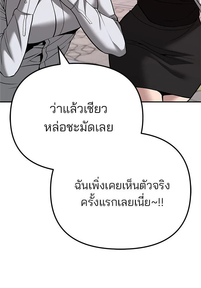 The Bully In-Charge เลวฟาดเลว ตอนที่ 91 หน้า 3