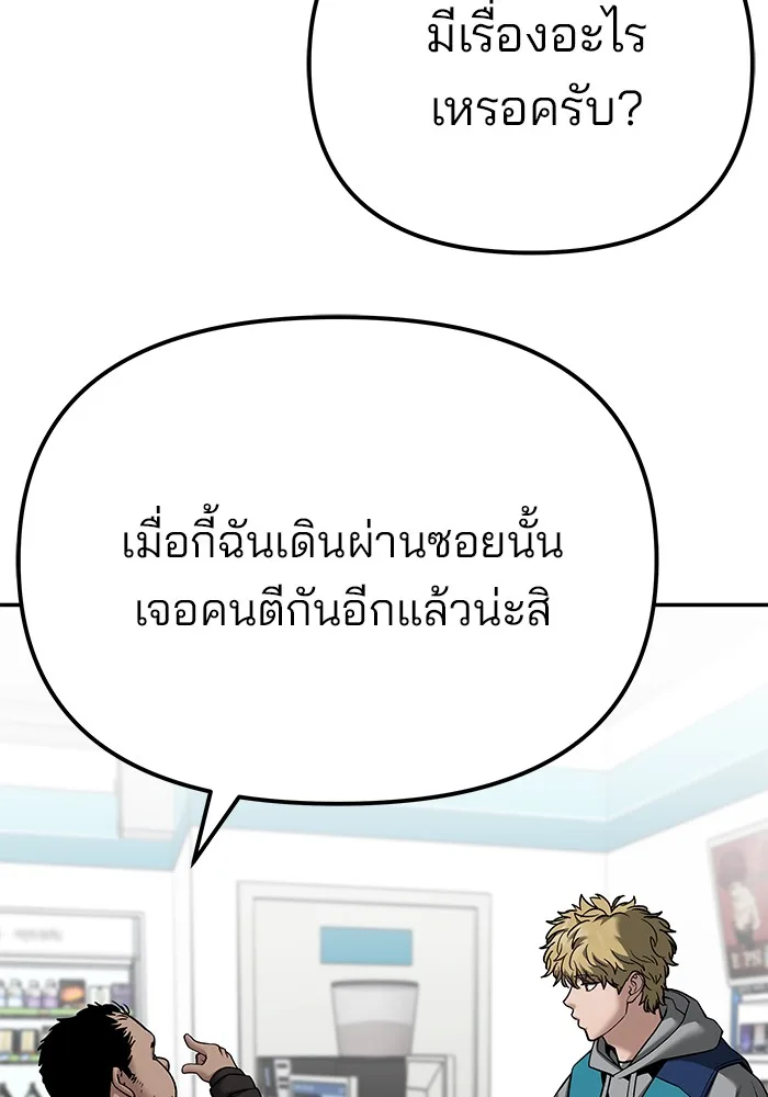 The Bully In-Charge เลวฟาดเลว ตอนที่ 91 หน้า 30