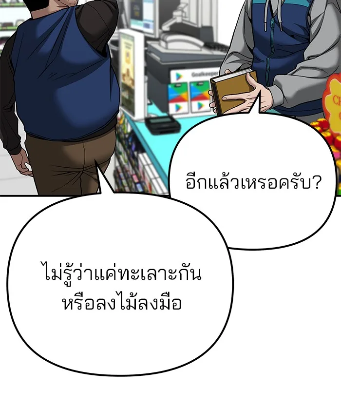 The Bully In-Charge เลวฟาดเลว ตอนที่ 91 หน้า 31