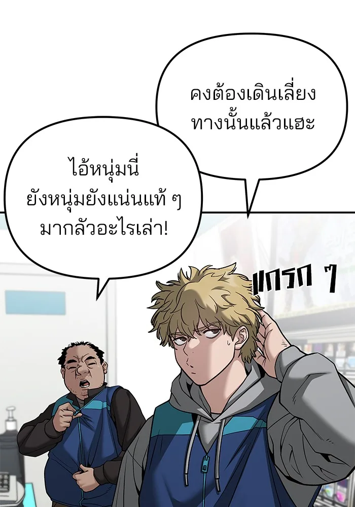 The Bully In-Charge เลวฟาดเลว ตอนที่ 91 หน้า 32
