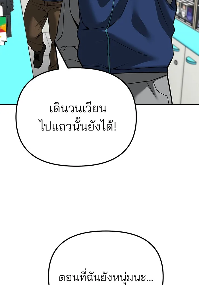 The Bully In-Charge เลวฟาดเลว ตอนที่ 91 หน้า 33