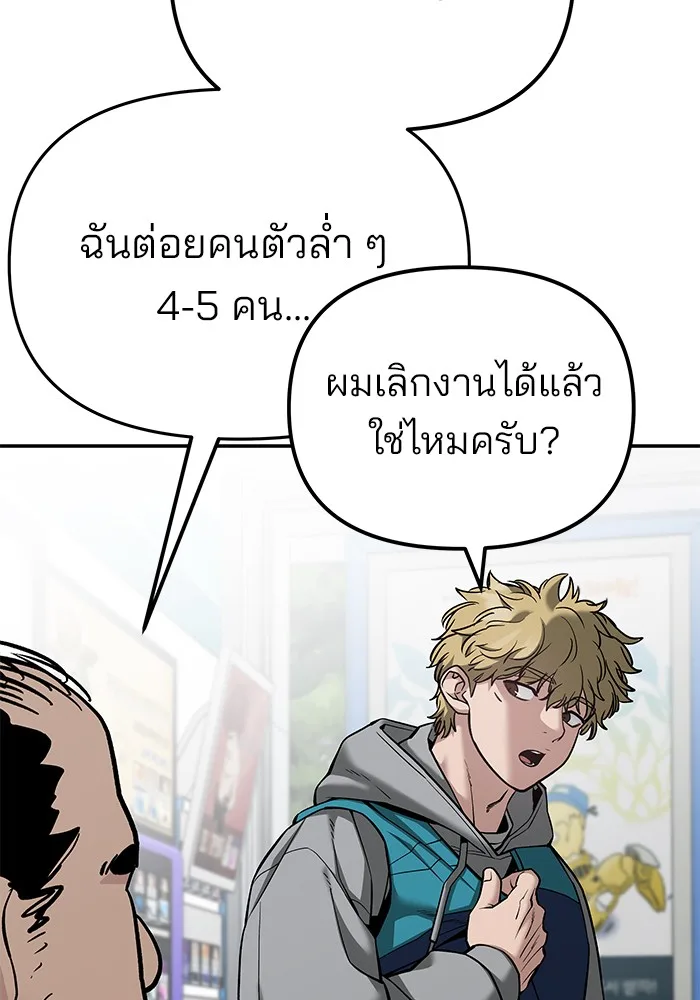 The Bully In-Charge เลวฟาดเลว ตอนที่ 91 หน้า 34