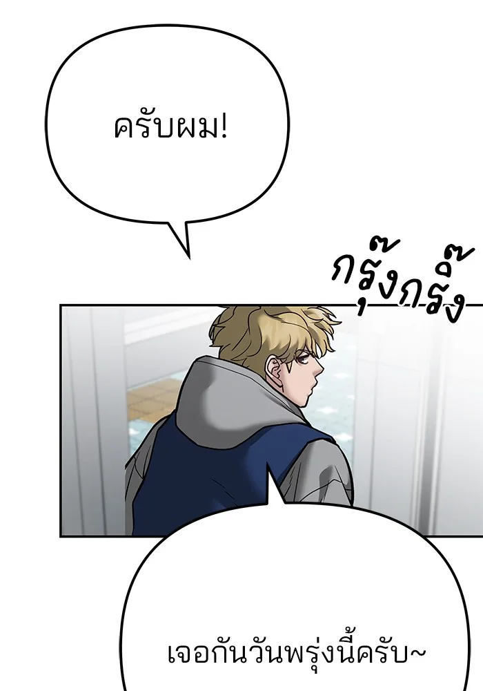 The Bully In-Charge เลวฟาดเลว ตอนที่ 91 หน้า 36
