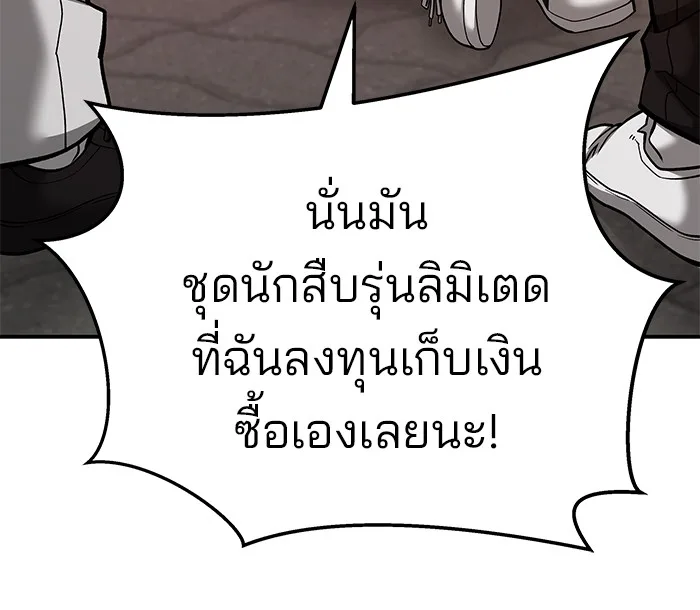 The Bully In-Charge เลวฟาดเลว ตอนที่ 91 หน้า 39